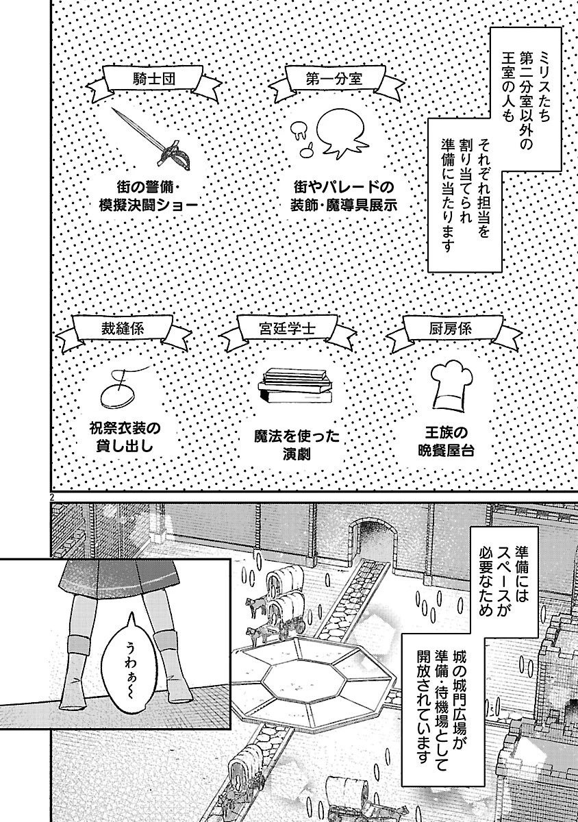 天才魔導具師は早期リタイア目指して頑張ります 第15話 - 4