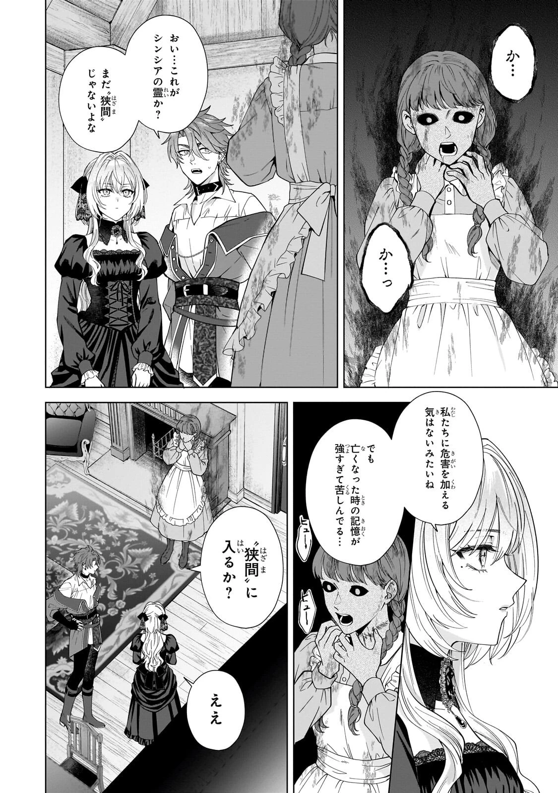 葬霊のラメント ～乙女は彷徨える魂に餞を～ 第8話 - 10