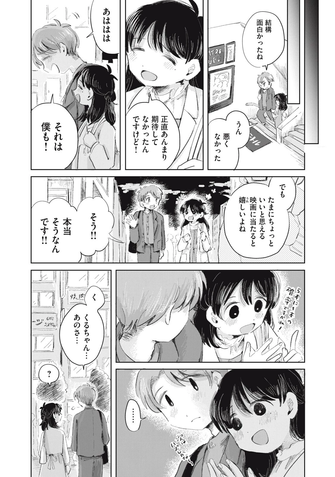 虐幸のくるちゃん 第20話 - 4