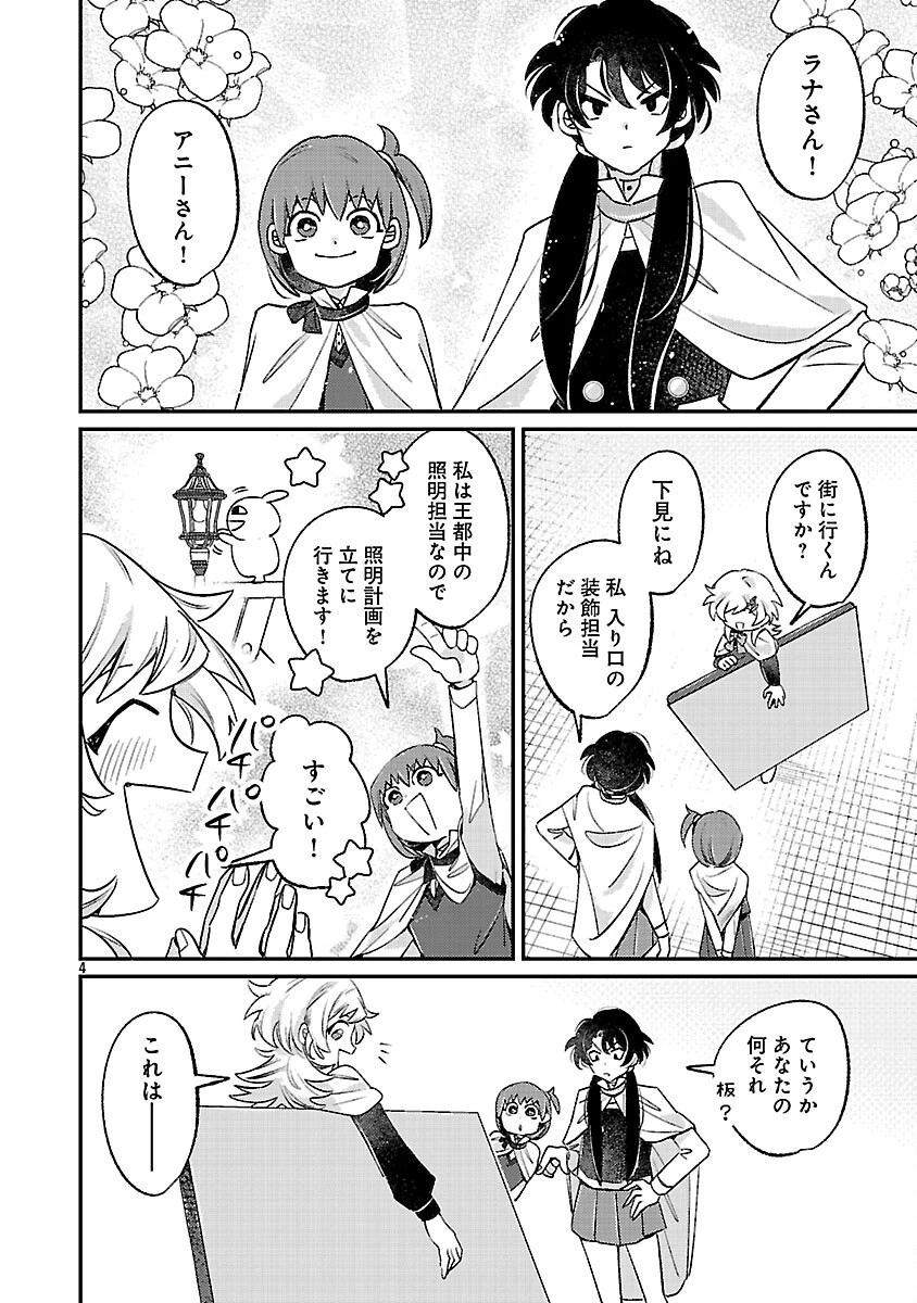 天才魔導具師は早期リタイア目指して頑張ります 第15話 - 6