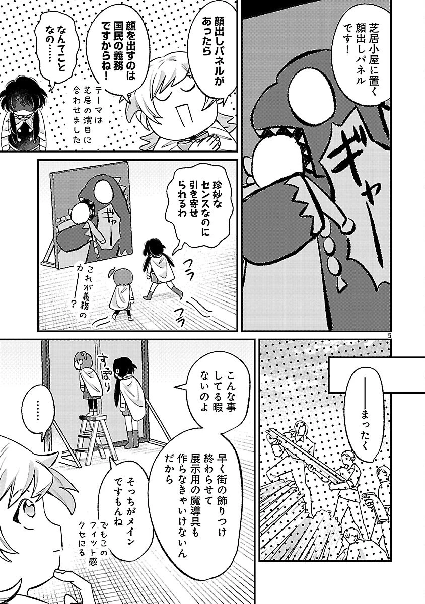 天才魔導具師は早期リタイア目指して頑張ります 第15話 - 7