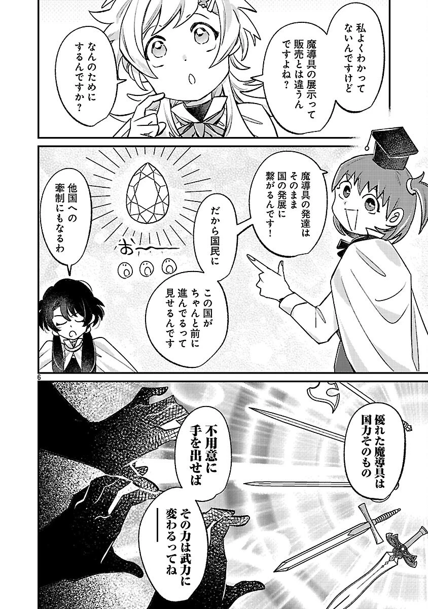 天才魔導具師は早期リタイア目指して頑張ります 第15話 - 8