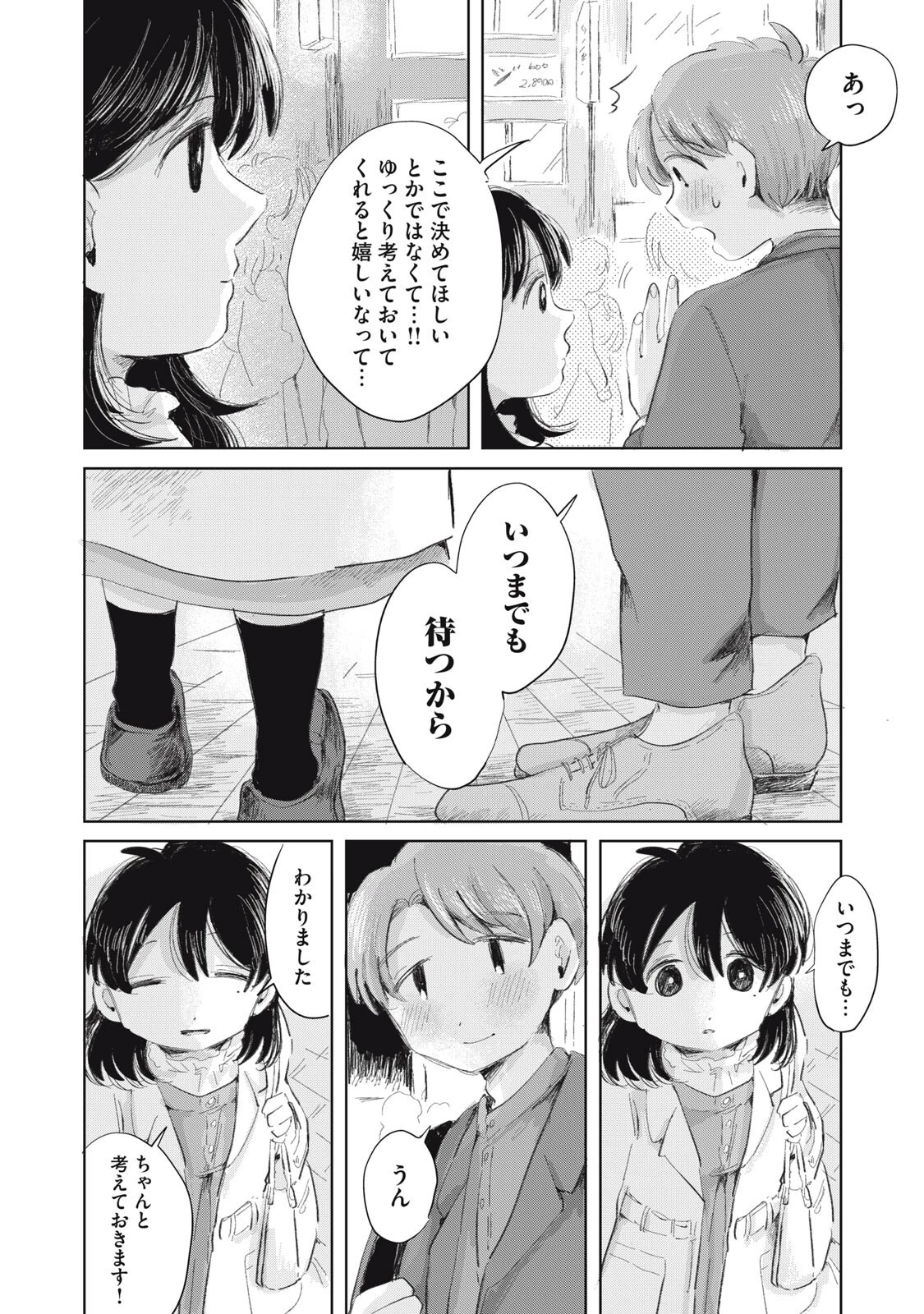 虐幸のくるちゃん 第20話 - 6