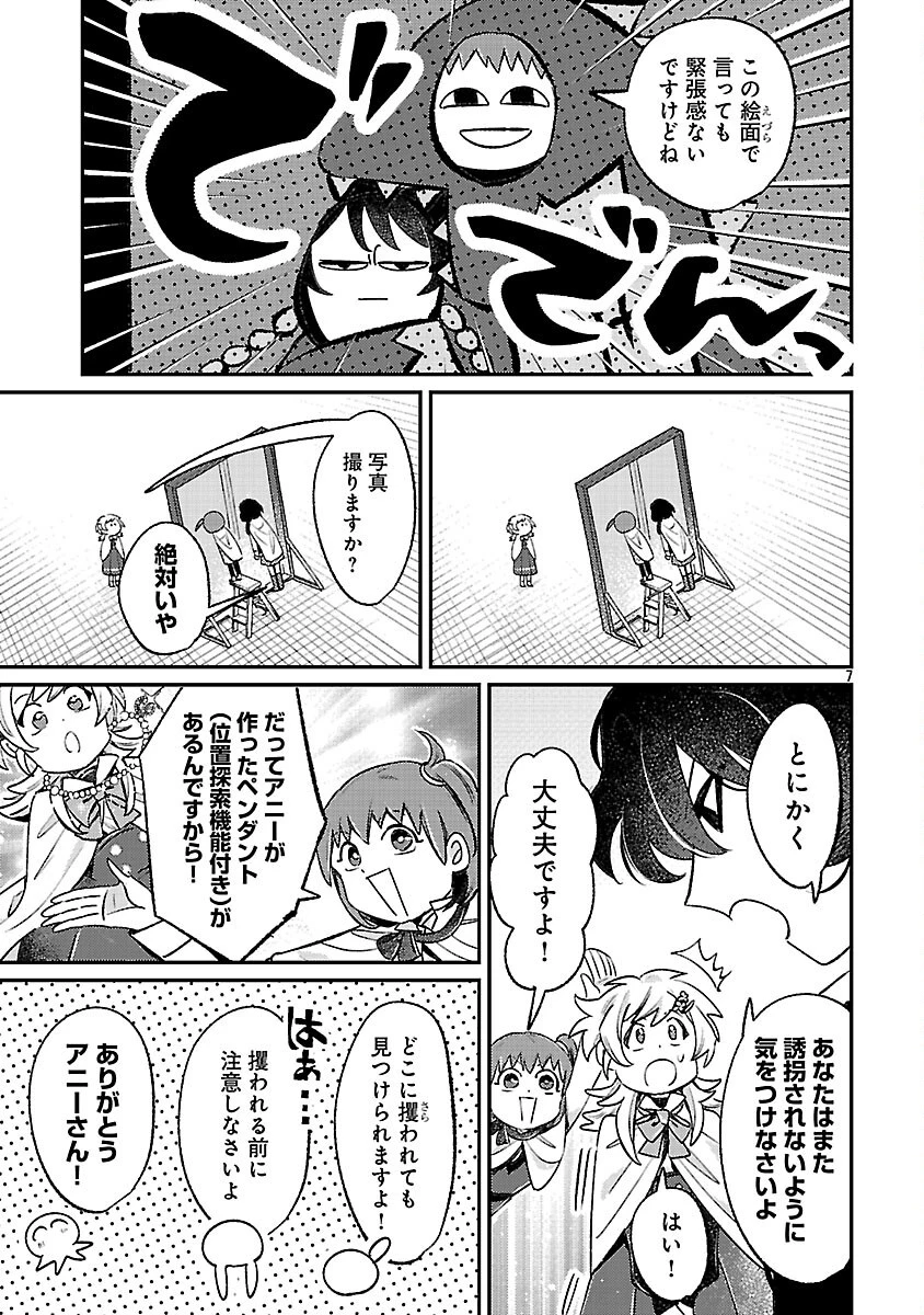 天才魔導具師は早期リタイア目指して頑張ります 第15話 - 9