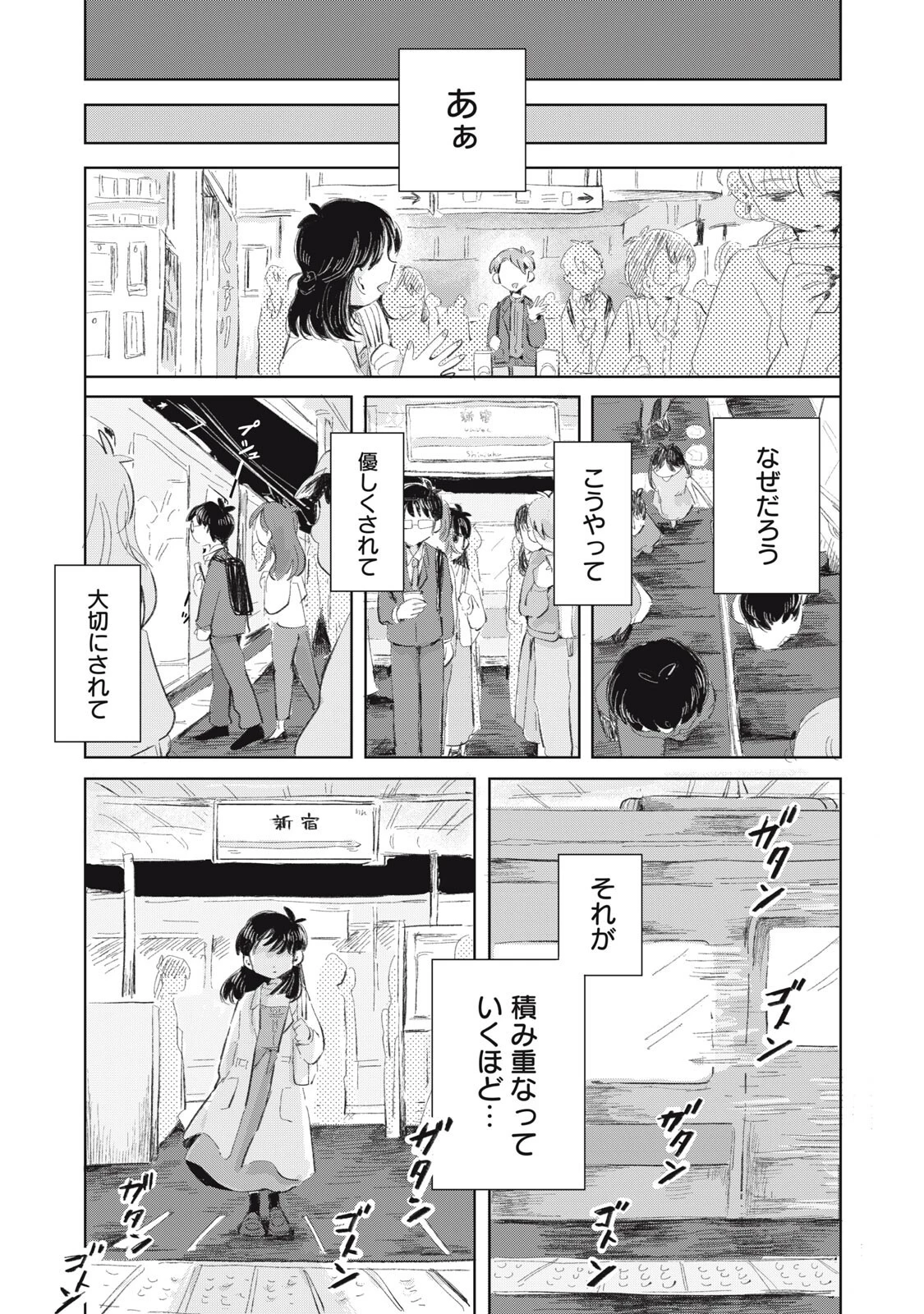 虐幸のくるちゃん 第20話 - 7
