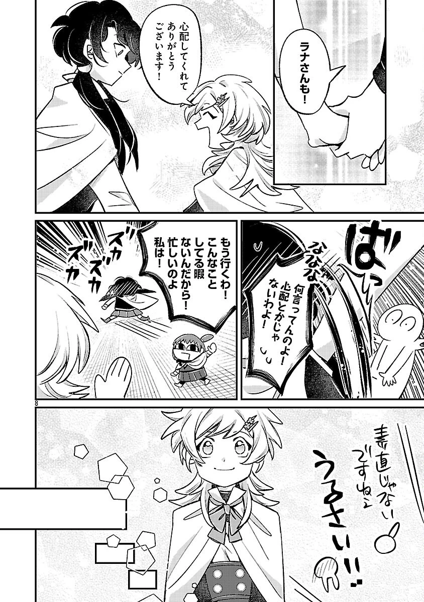 天才魔導具師は早期リタイア目指して頑張ります 第15話 - 10
