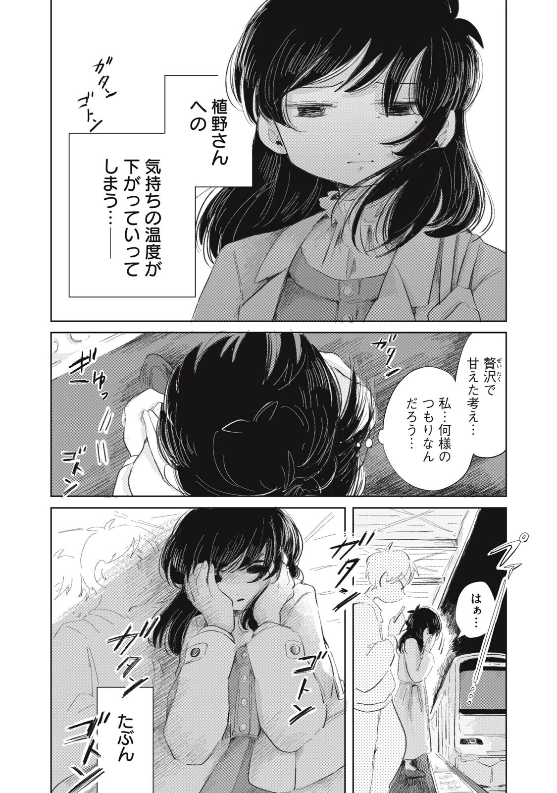 虐幸のくるちゃん 第20話 - 8