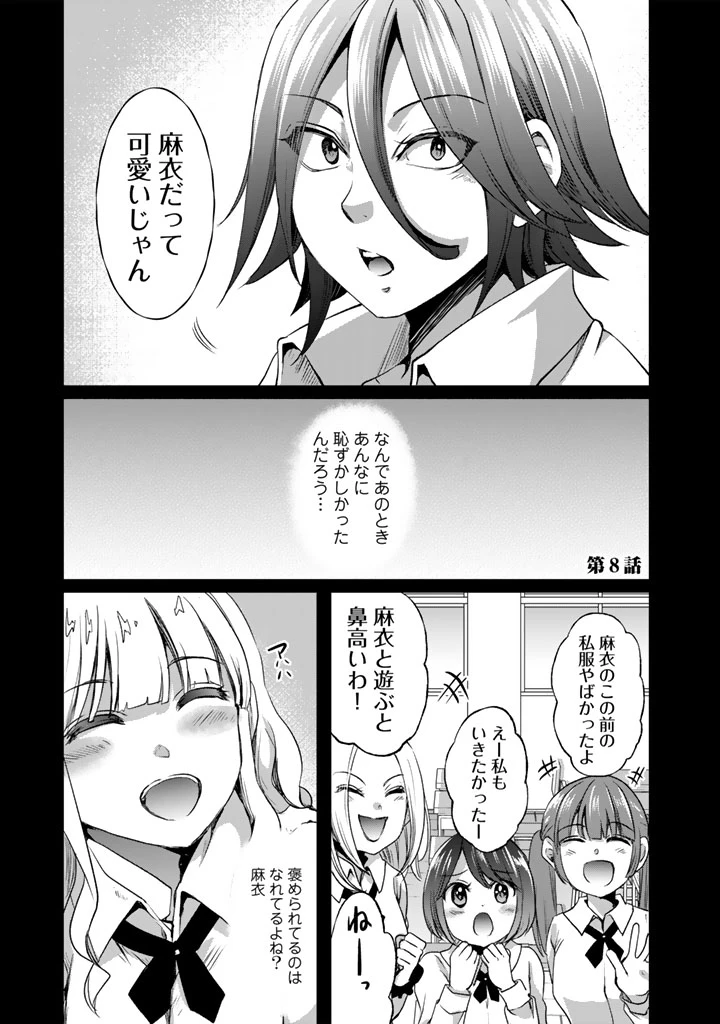 成り上がり英雄の無人島奇譚〜スキルアップと万能アプリで美少女たちと快適サバイバル〜 第8話 - 1