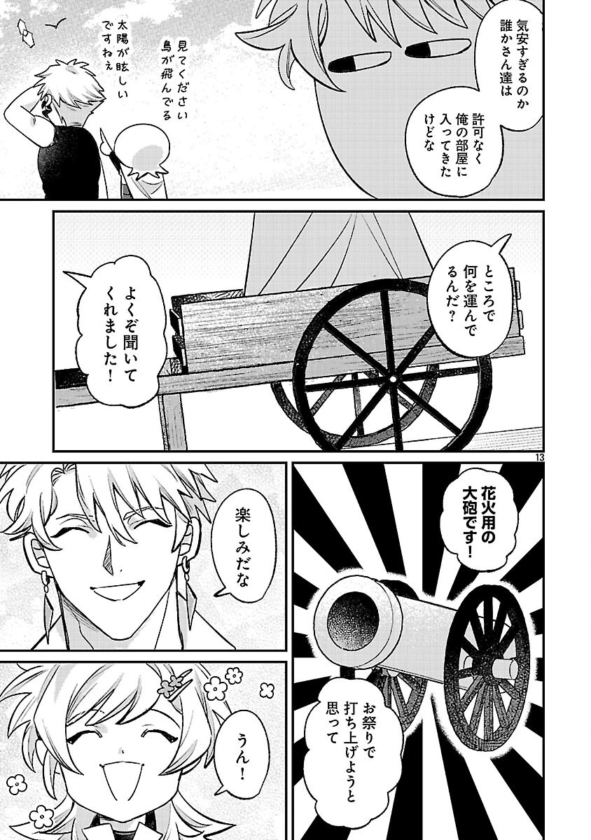 天才魔導具師は早期リタイア目指して頑張ります 第15話 - 15