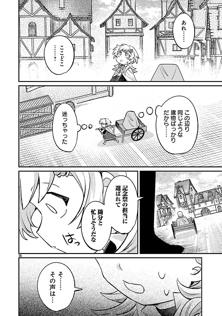 天才魔導具師は早期リタイア目指して頑張ります 第15話 - 18