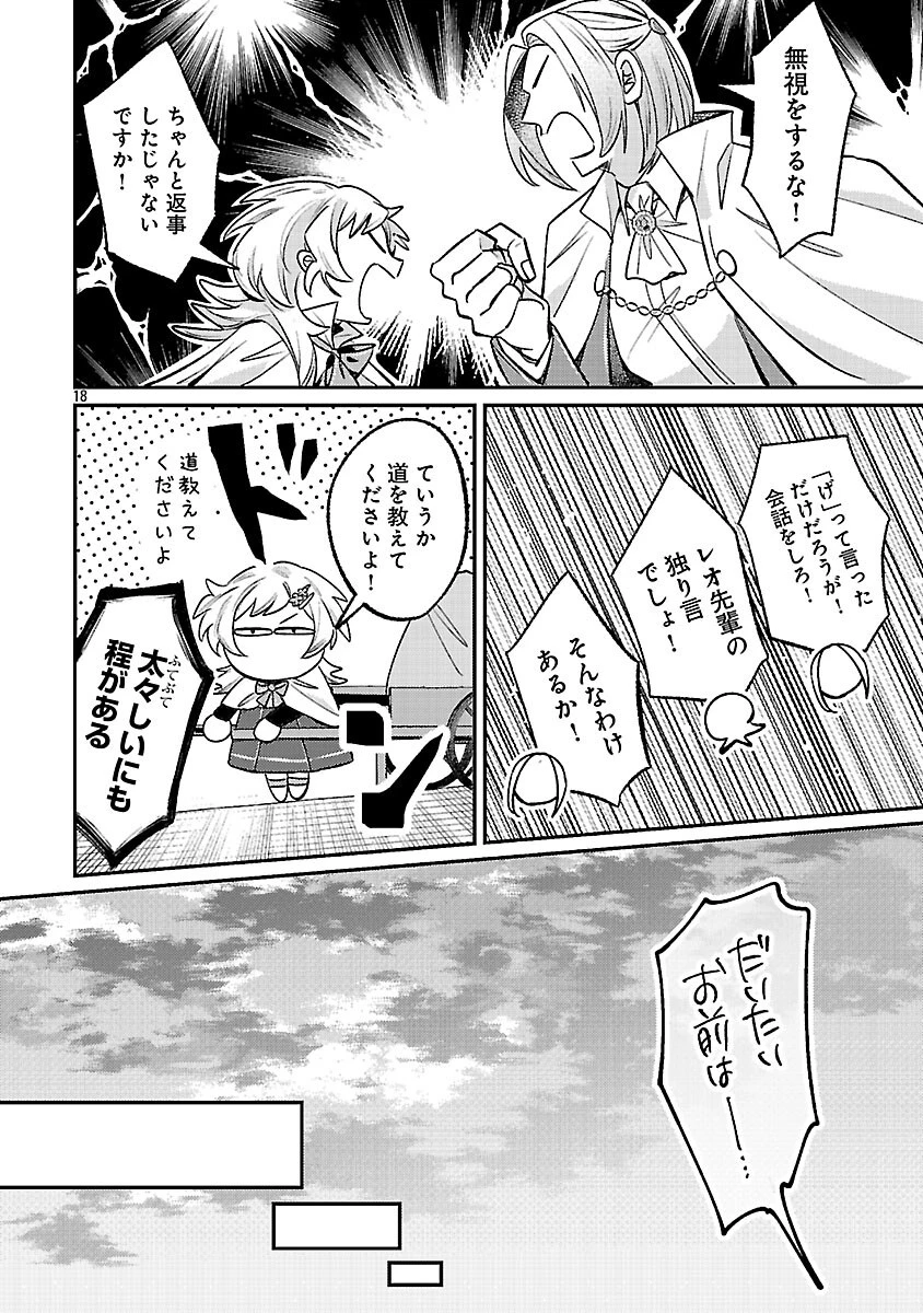 天才魔導具師は早期リタイア目指して頑張ります 第15話 - 20