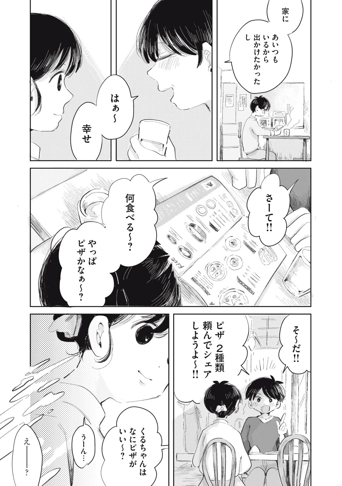 虐幸のくるちゃん 第20話 - 11