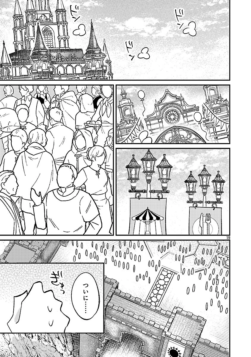 天才魔導具師は早期リタイア目指して頑張ります 第15話 - 21