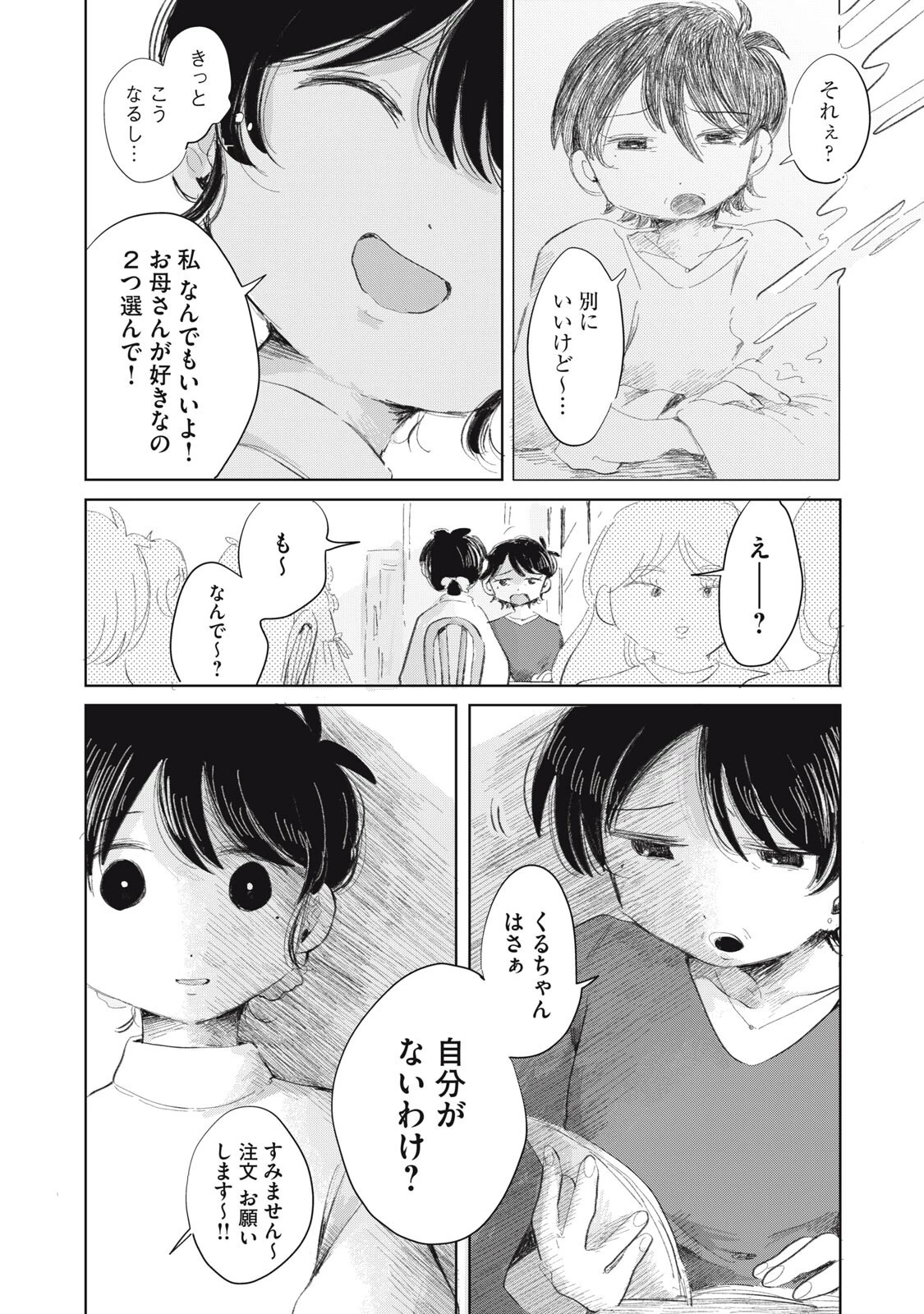 虐幸のくるちゃん 第20話 - 12