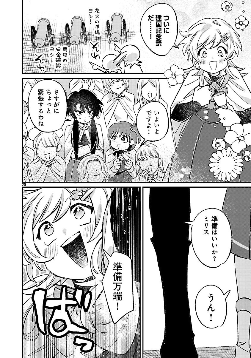 天才魔導具師は早期リタイア目指して頑張ります 第15話 - 22