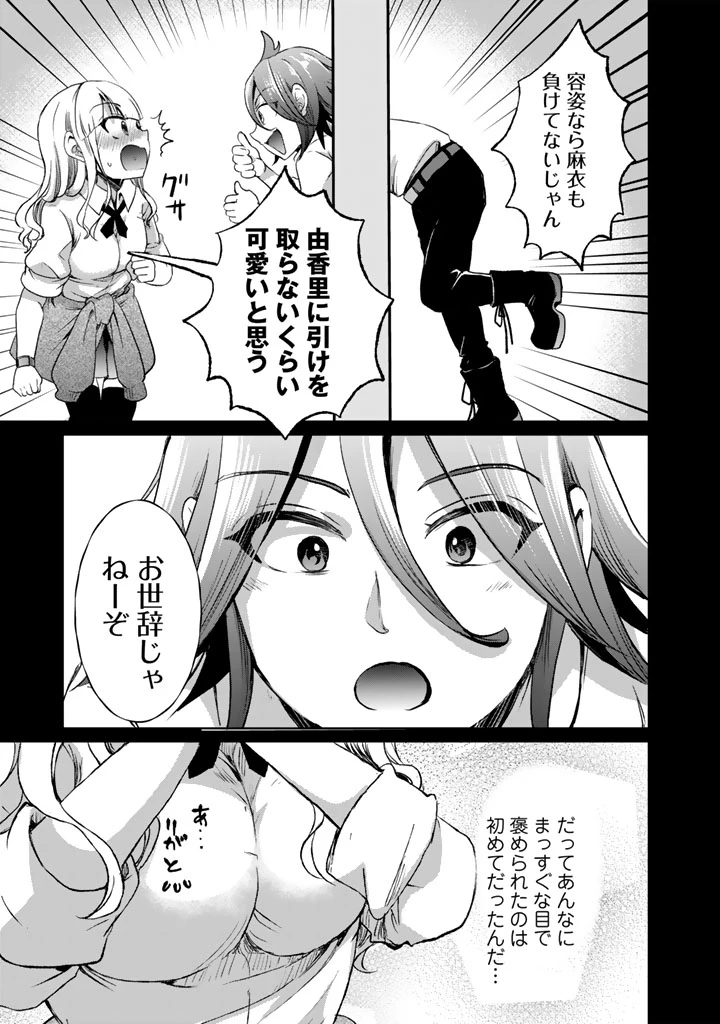 成り上がり英雄の無人島奇譚〜スキルアップと万能アプリで美少女たちと快適サバイバル〜 第8話 - 5