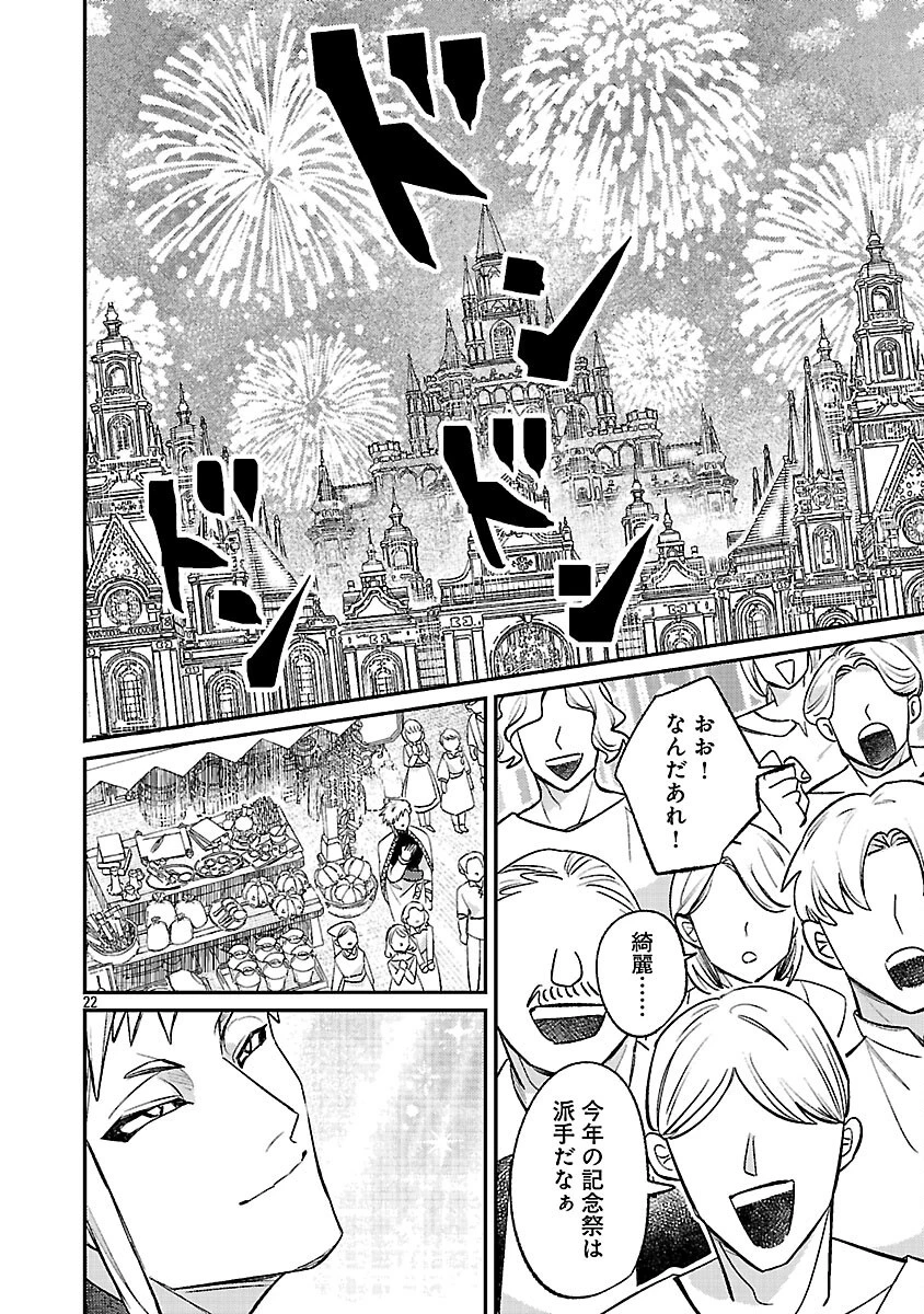天才魔導具師は早期リタイア目指して頑張ります 第15話 - 24