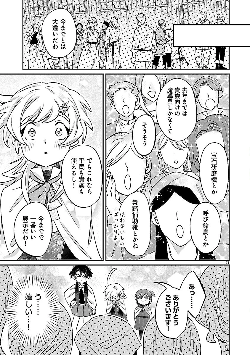 天才魔導具師は早期リタイア目指して頑張ります 第15話 - 29