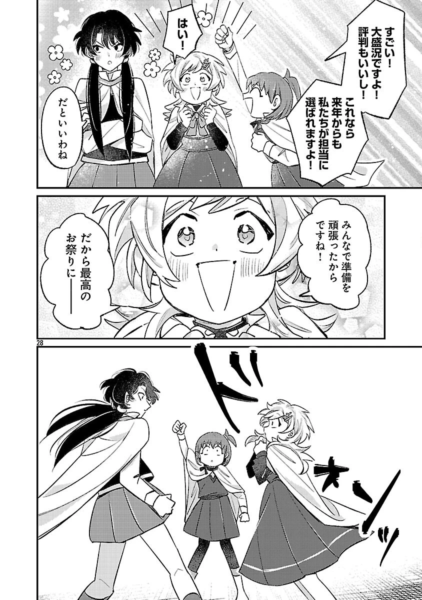 天才魔導具師は早期リタイア目指して頑張ります 第15話 - 30