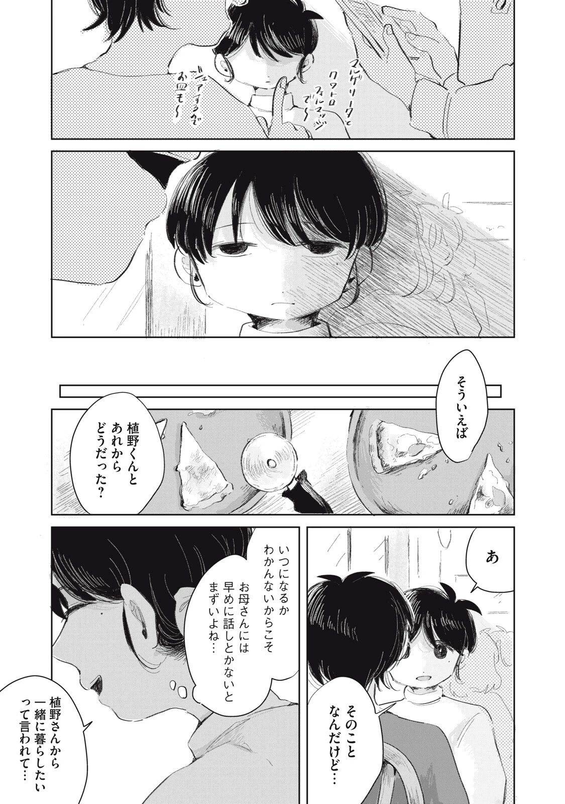 虐幸のくるちゃん 第20話 - 13