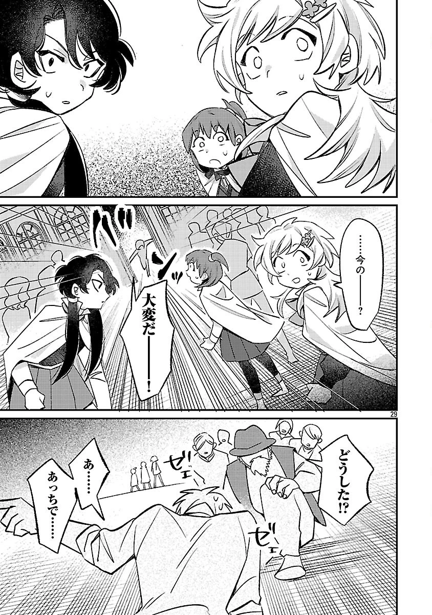 天才魔導具師は早期リタイア目指して頑張ります 第15話 - 31