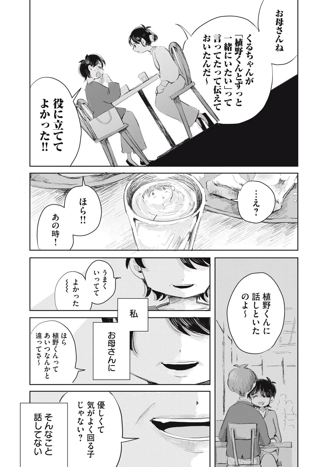虐幸のくるちゃん 第20話 - 15