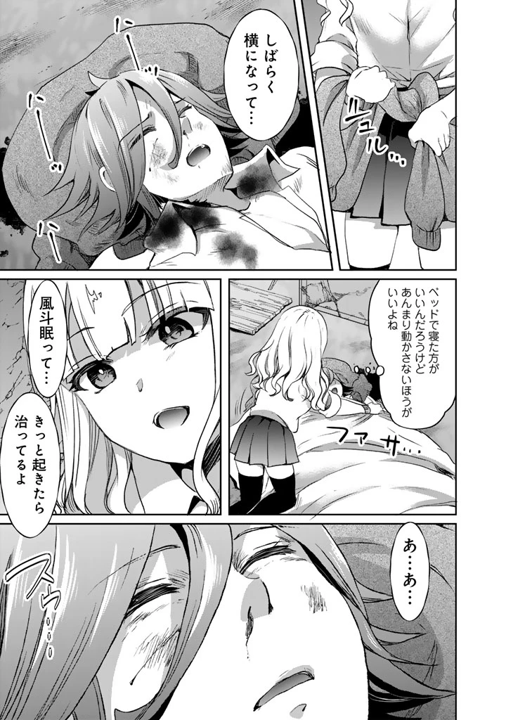 成り上がり英雄の無人島奇譚〜スキルアップと万能アプリで美少女たちと快適サバイバル〜 第8話 - 11