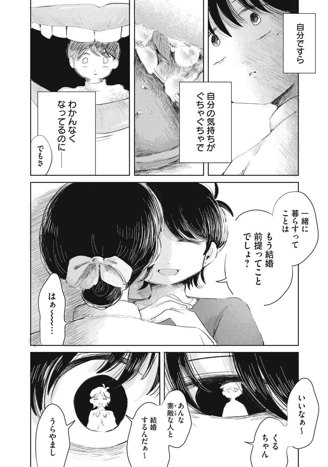 虐幸のくるちゃん 第20話 - 16