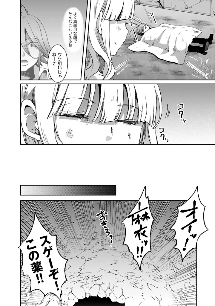 成り上がり英雄の無人島奇譚〜スキルアップと万能アプリで美少女たちと快適サバイバル〜 第8話 - 12