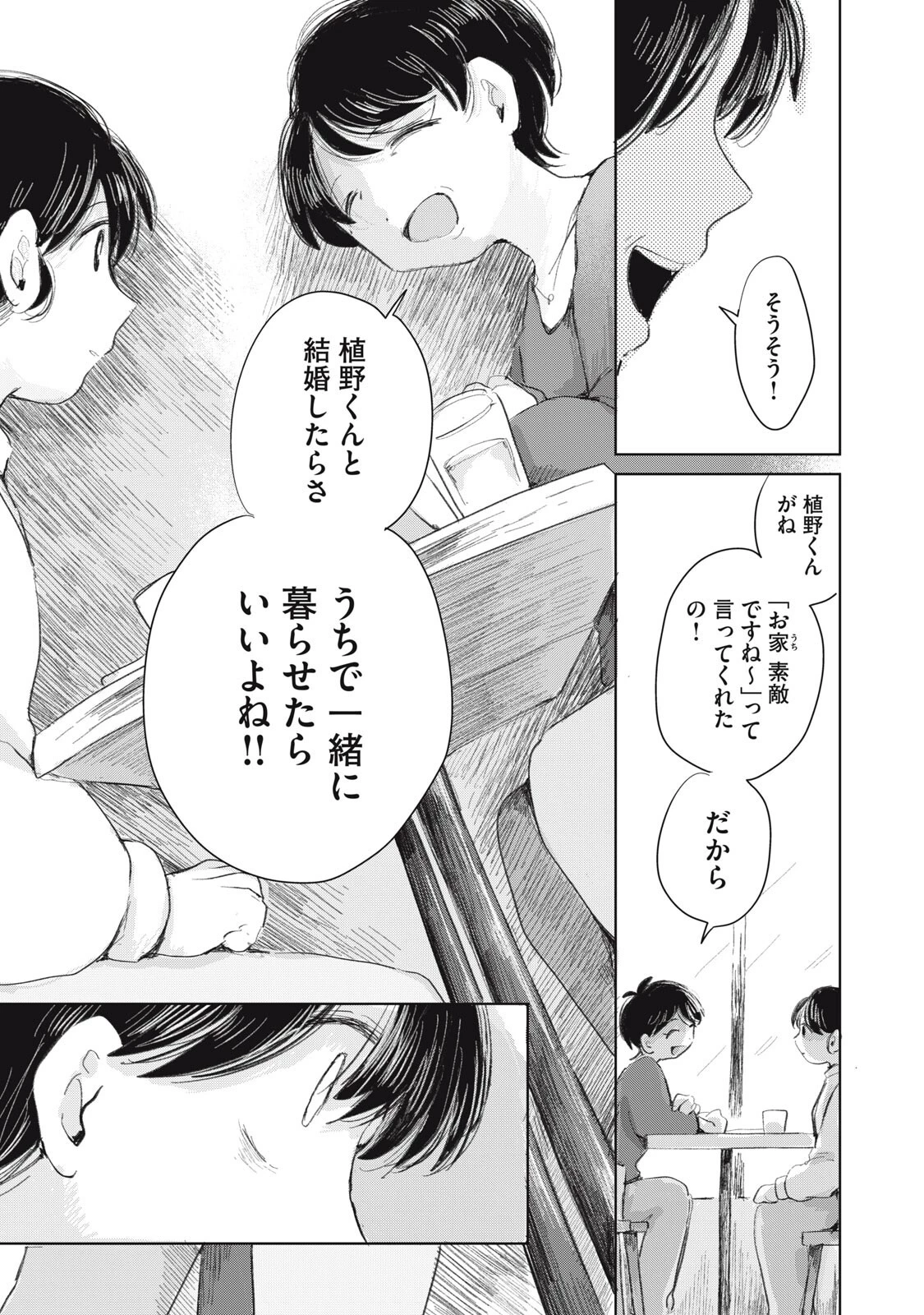 虐幸のくるちゃん 第20話 - 17