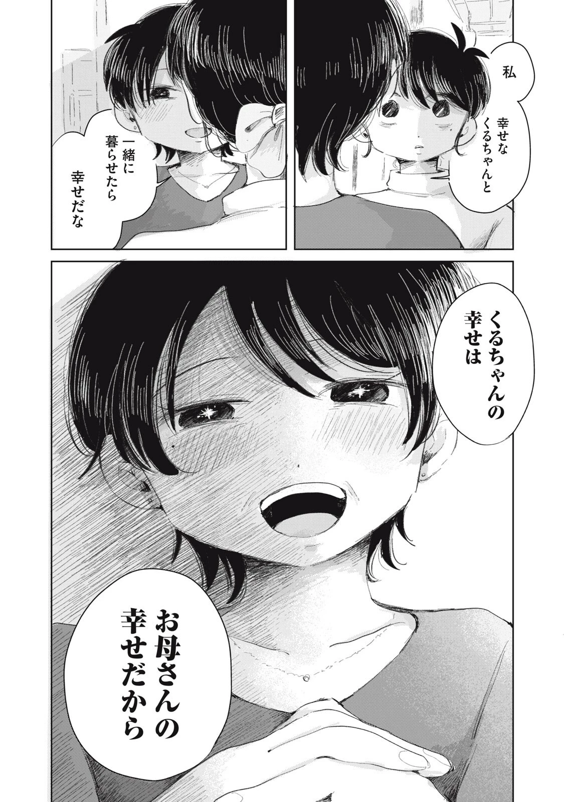 虐幸のくるちゃん 第20話 - 18