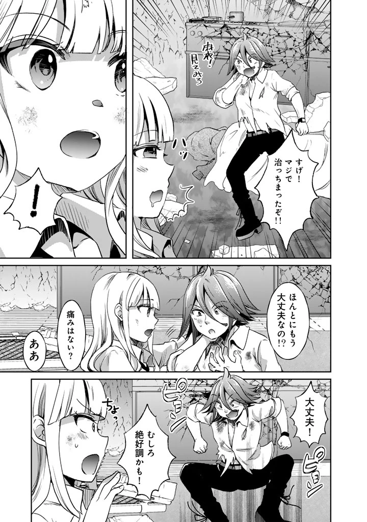 成り上がり英雄の無人島奇譚〜スキルアップと万能アプリで美少女たちと快適サバイバル〜 第8話 - 13