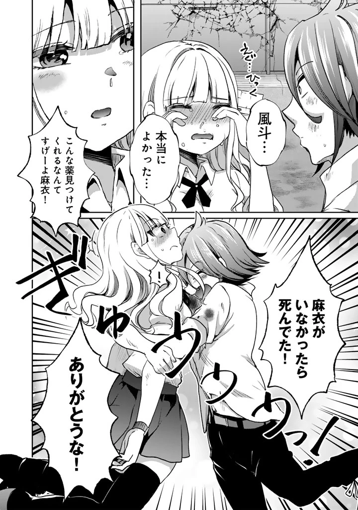 成り上がり英雄の無人島奇譚〜スキルアップと万能アプリで美少女たちと快適サバイバル〜 第8話 - 14
