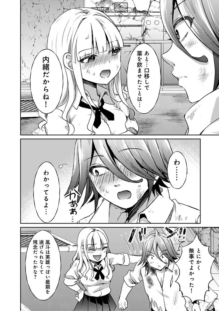 成り上がり英雄の無人島奇譚〜スキルアップと万能アプリで美少女たちと快適サバイバル〜 第8話 - 16