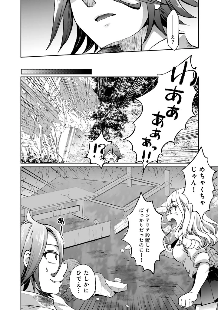成り上がり英雄の無人島奇譚〜スキルアップと万能アプリで美少女たちと快適サバイバル〜 第8話 - 18