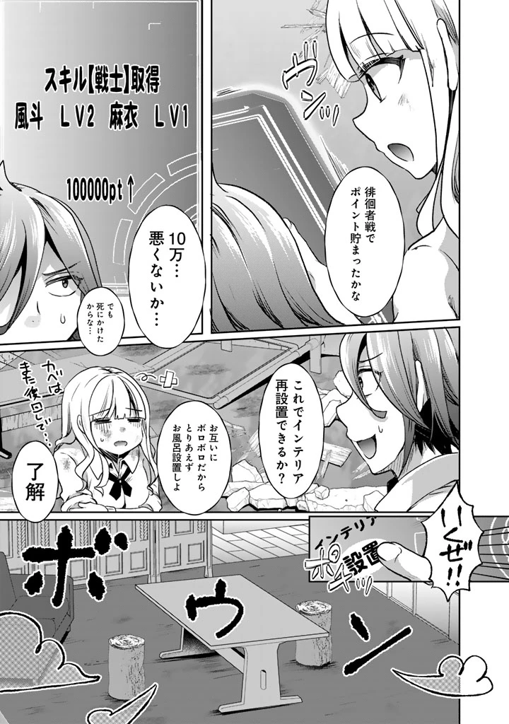 成り上がり英雄の無人島奇譚〜スキルアップと万能アプリで美少女たちと快適サバイバル〜 第8話 - 19