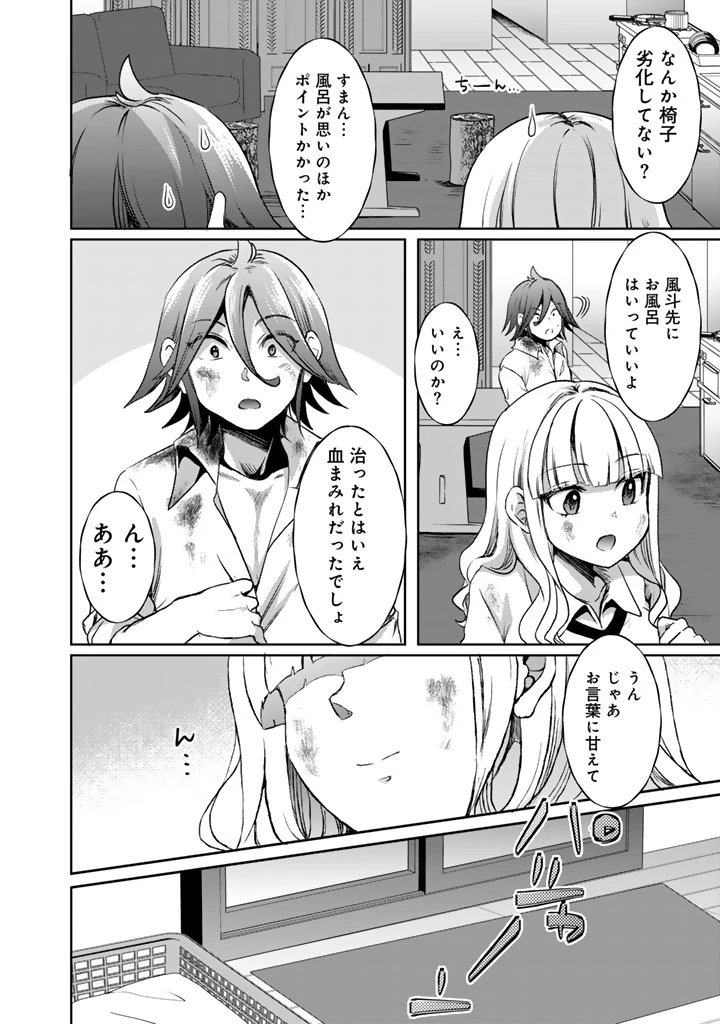 成り上がり英雄の無人島奇譚〜スキルアップと万能アプリで美少女たちと快適サバイバル〜 第8話 - 20