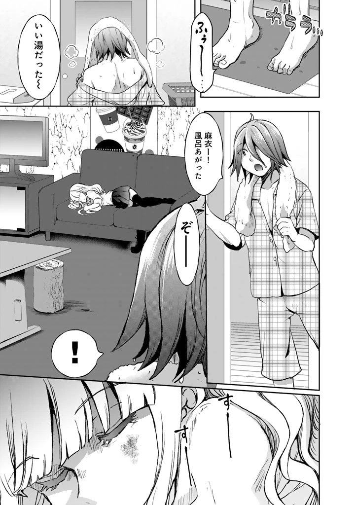 成り上がり英雄の無人島奇譚〜スキルアップと万能アプリで美少女たちと快適サバイバル〜 第8話 - 21