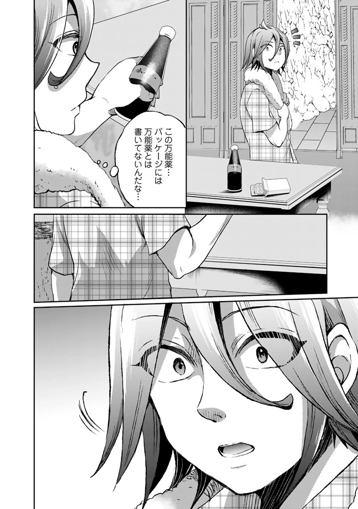 成り上がり英雄の無人島奇譚〜スキルアップと万能アプリで美少女たちと快適サバイバル〜 第8話 - 22