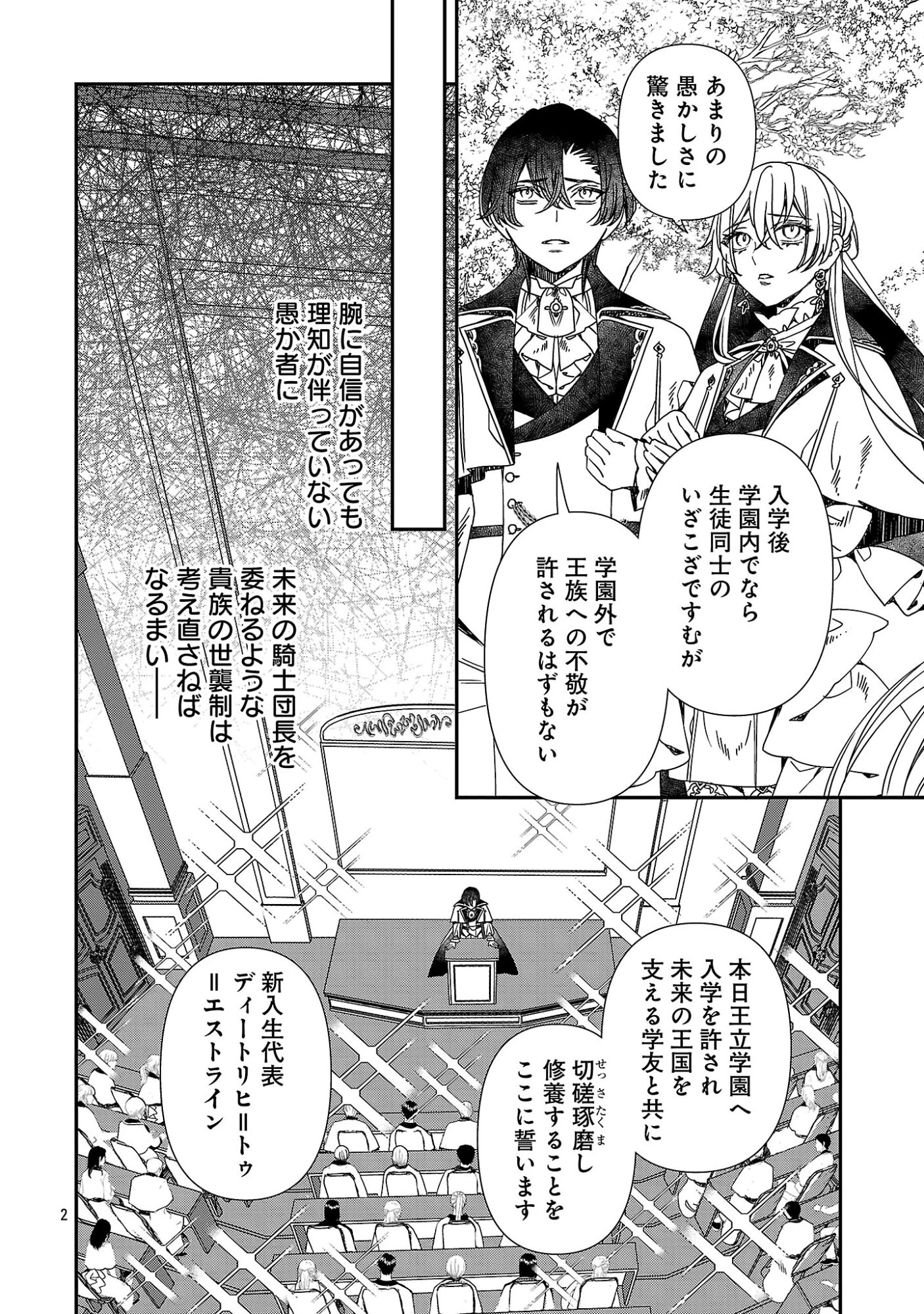 死に戻りの冷害王子が賢王と呼ばれるまで～導いたのは不器用な侯爵令嬢の祈りでした～ 第17話 - 2