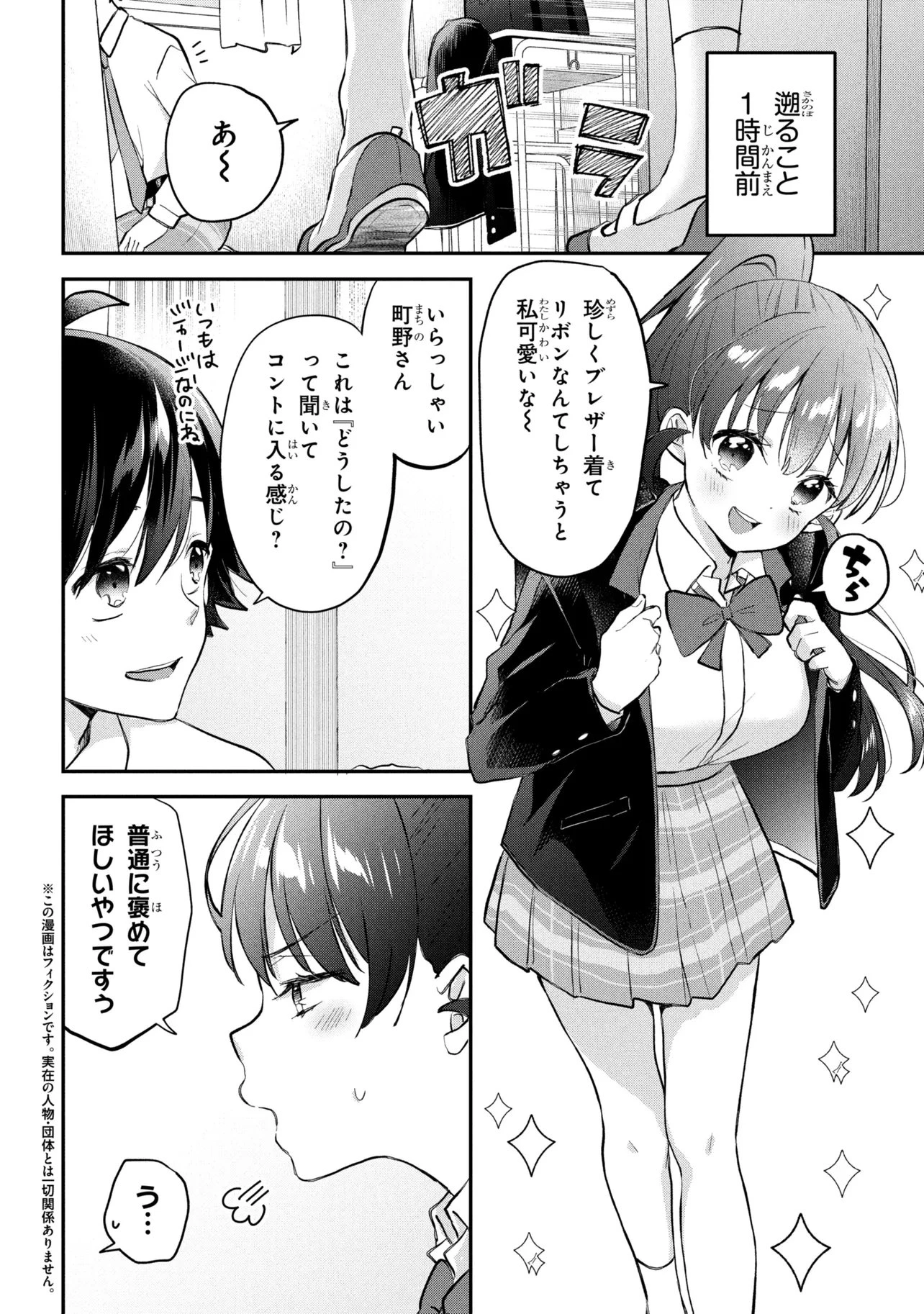ツッコミ待ちの町野さん 第17話 - 2
