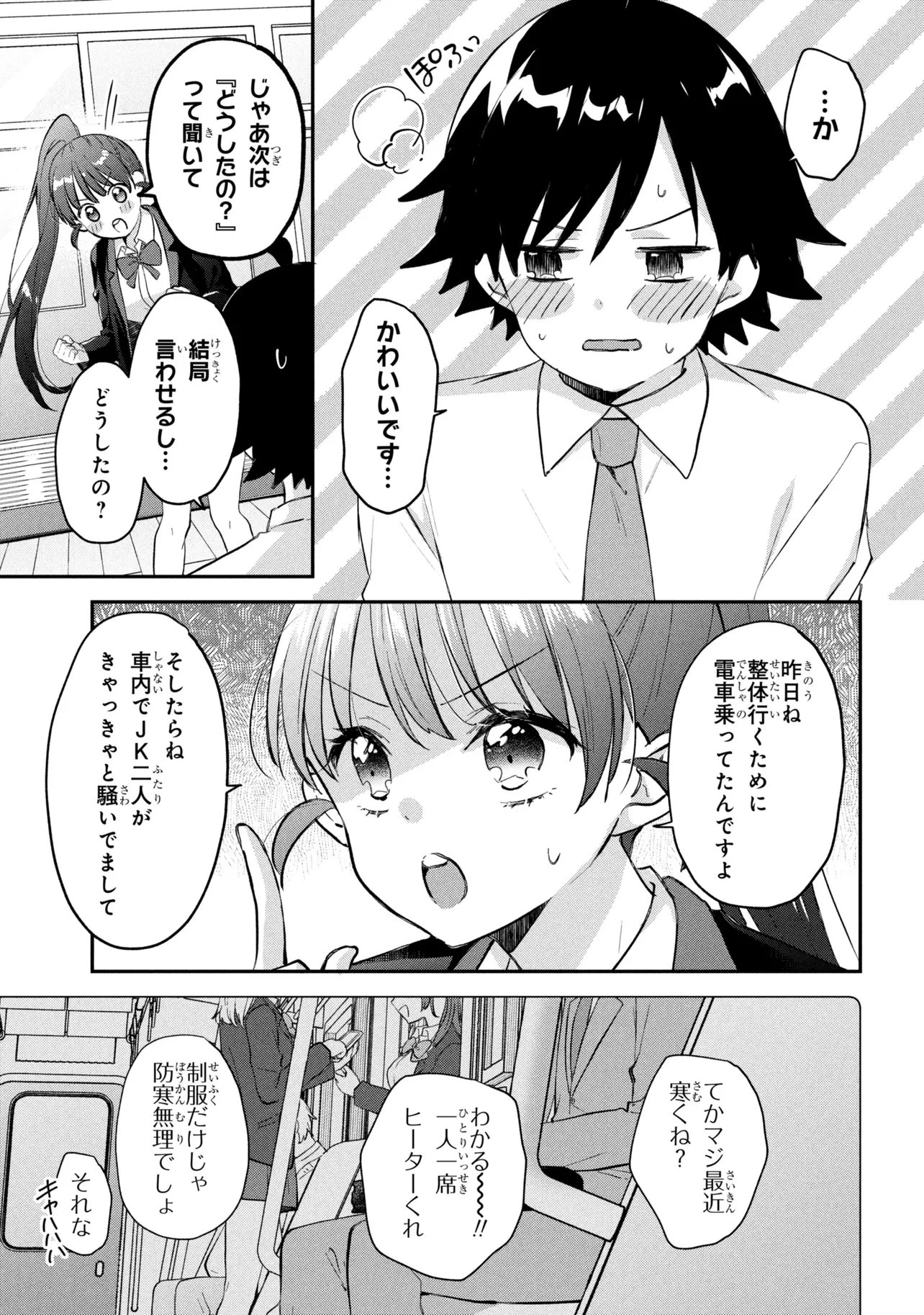 ツッコミ待ちの町野さん 第17話 - 3