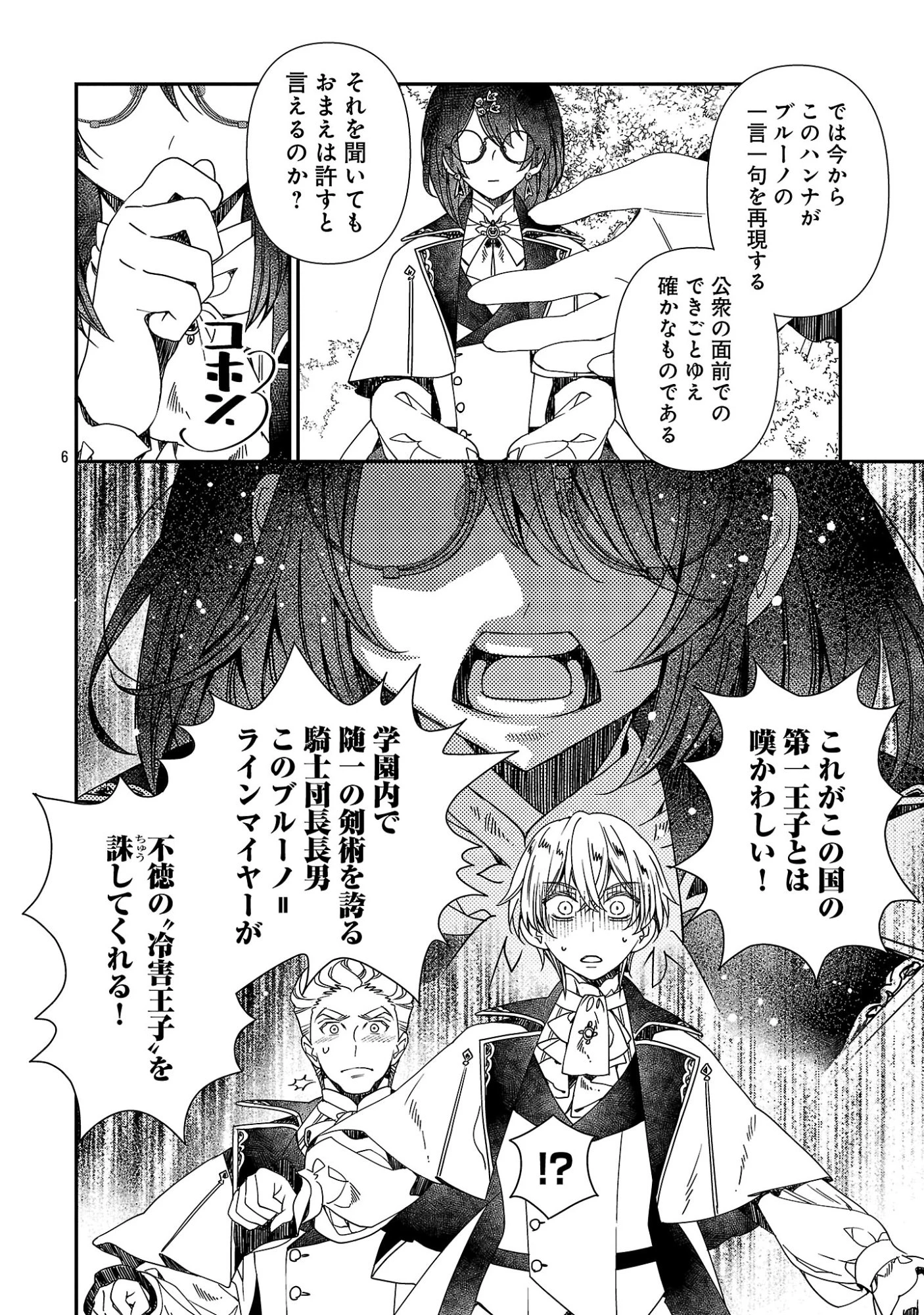 死に戻りの冷害王子が賢王と呼ばれるまで～導いたのは不器用な侯爵令嬢の祈りでした～ 第17話 - 6