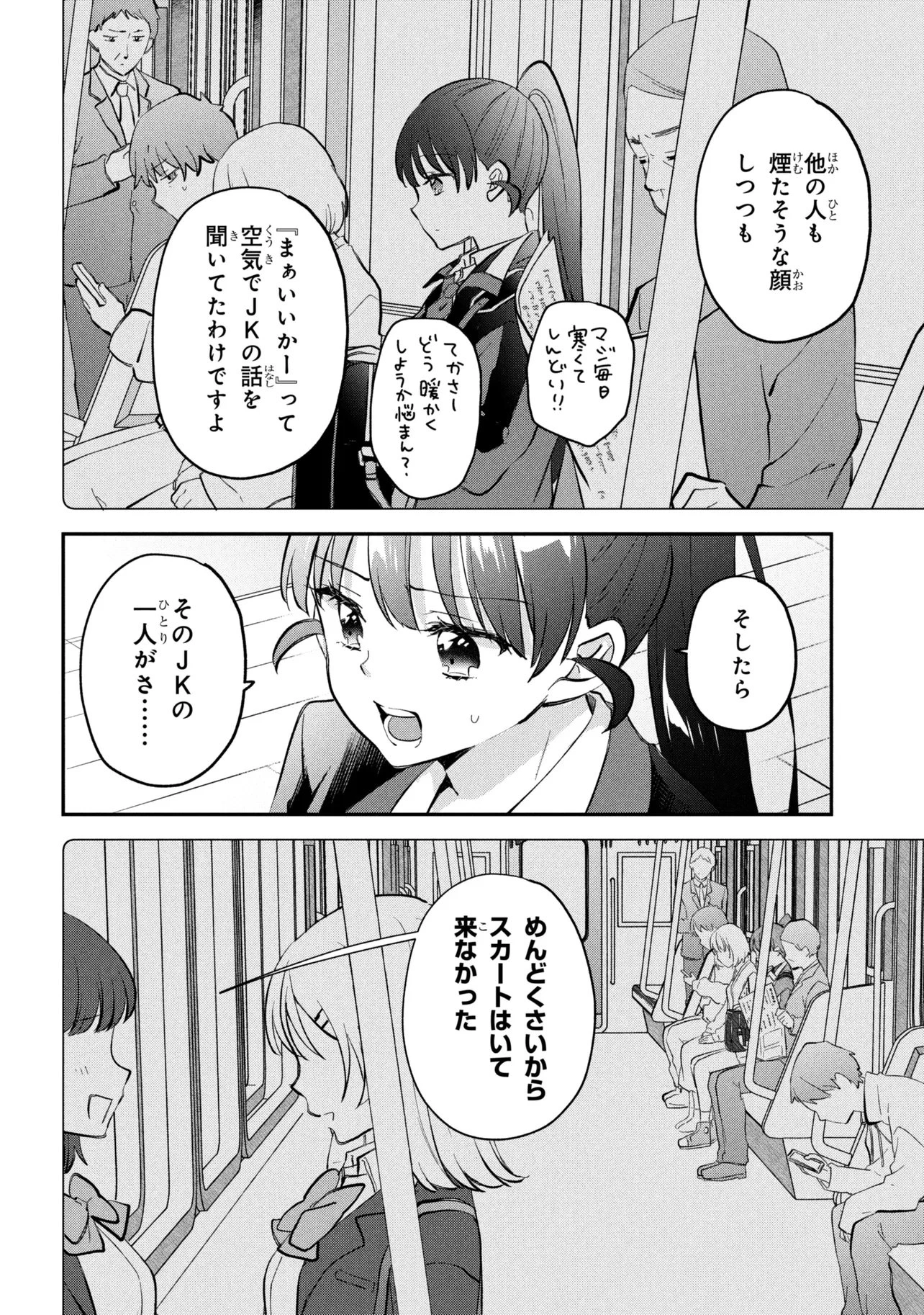 ツッコミ待ちの町野さん 第17話 - 4