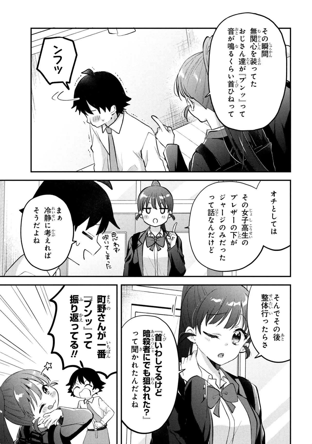 ツッコミ待ちの町野さん 第17話 - 5