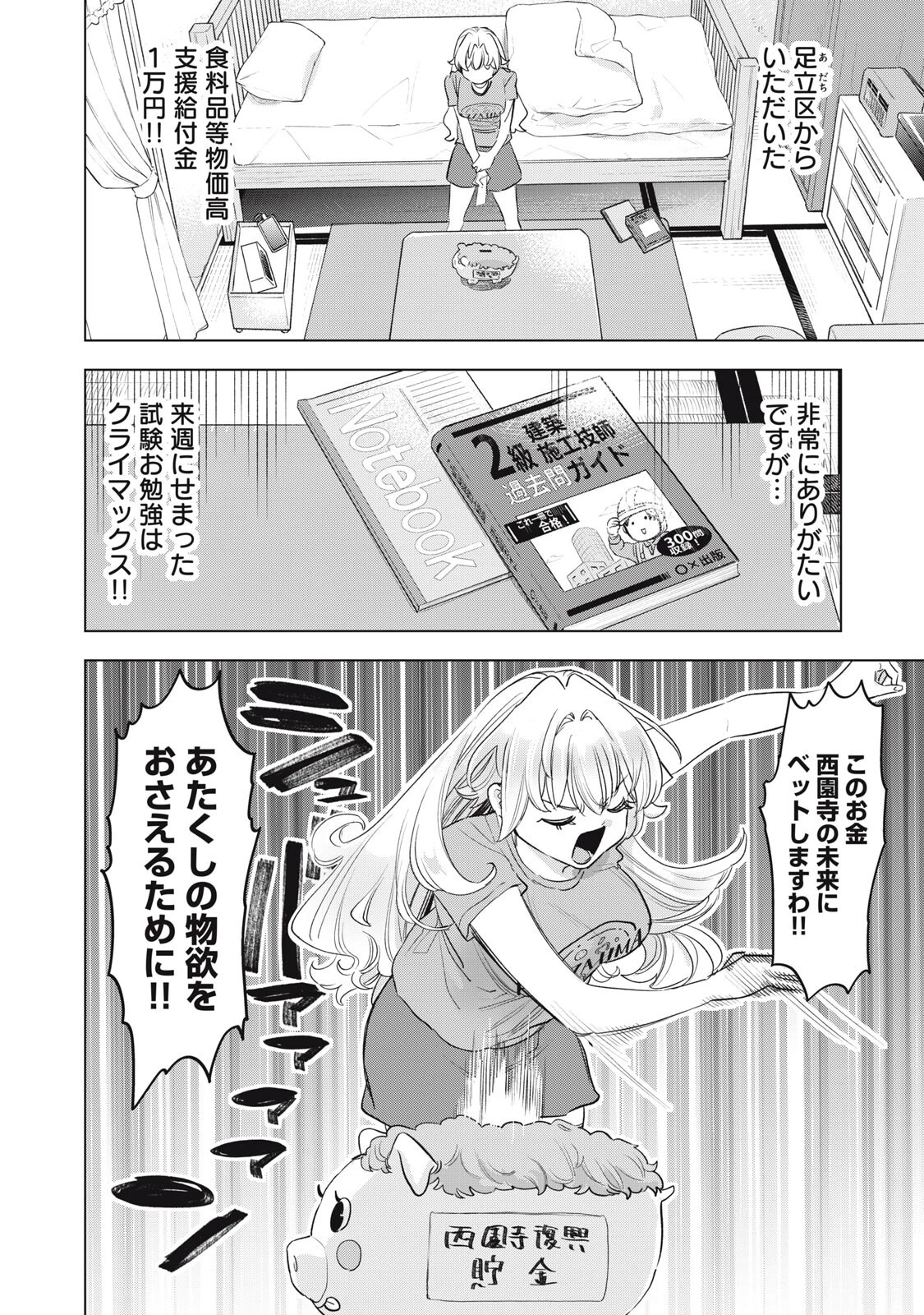 没落麗子のシンデレラグルメ 第29話 - 2