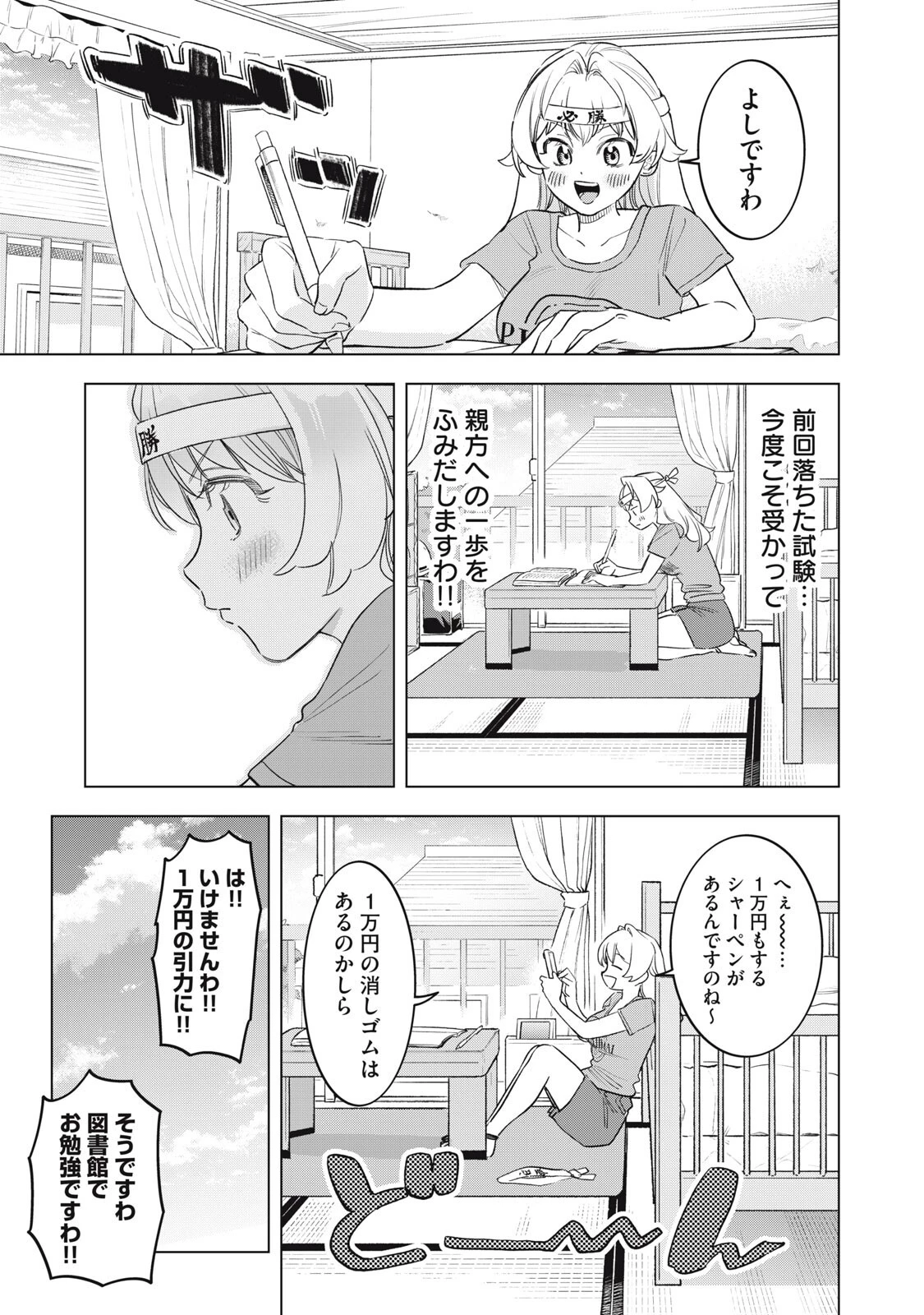 没落麗子のシンデレラグルメ 第29話 - 3
