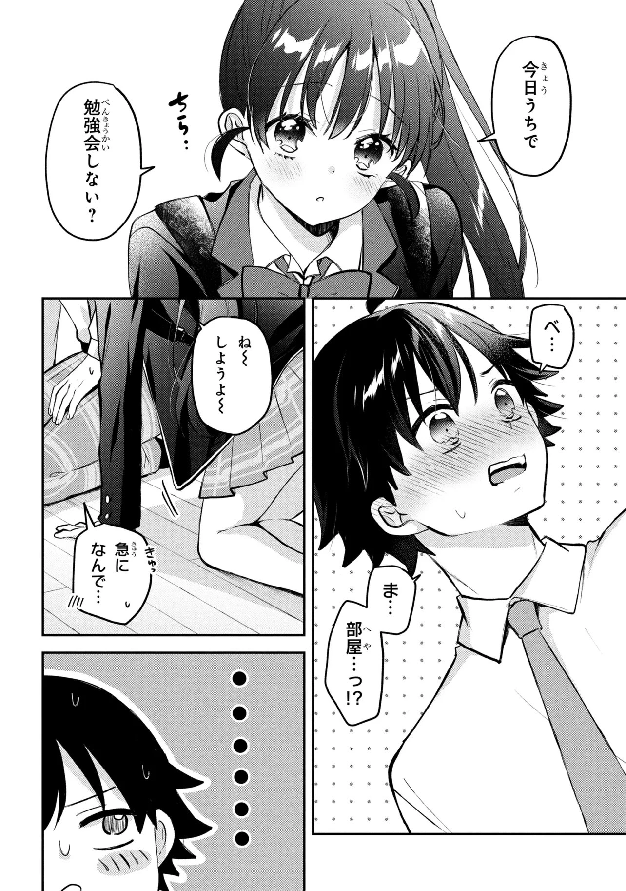 ツッコミ待ちの町野さん 第17話 - 8