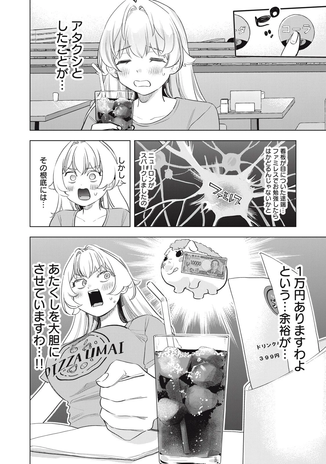 没落麗子のシンデレラグルメ 第29話 - 4