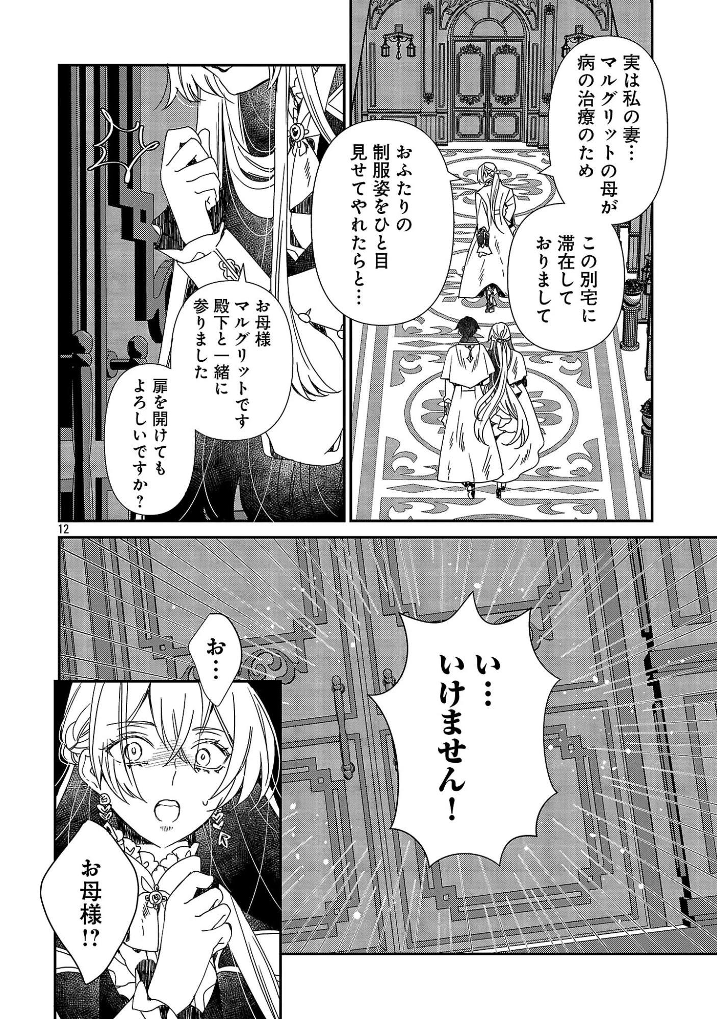 死に戻りの冷害王子が賢王と呼ばれるまで～導いたのは不器用な侯爵令嬢の祈りでした～ 第16話 - 12